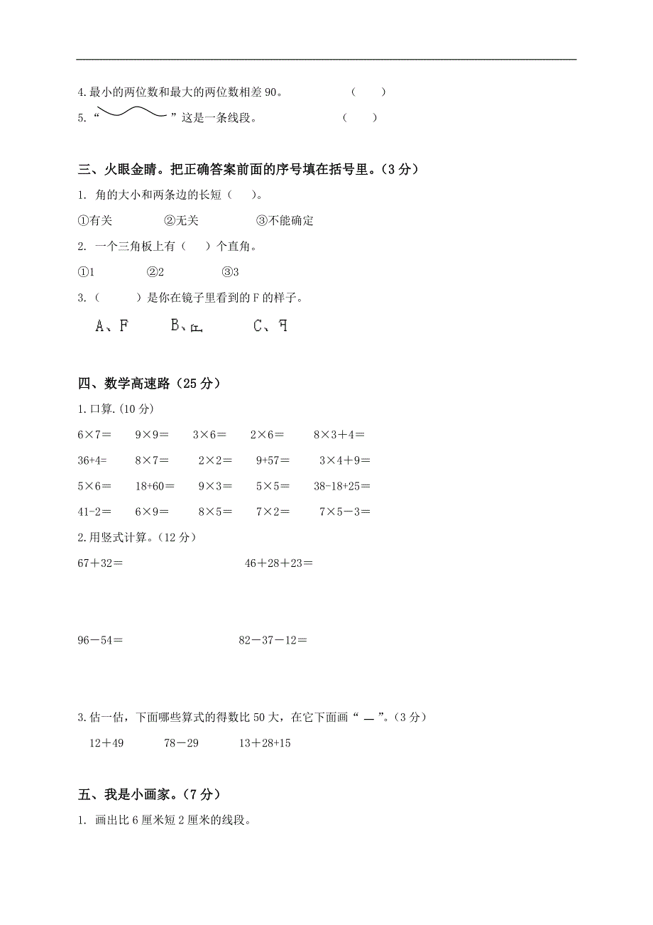 （人教新课标）小学二年级数学上册期末试卷_第2页