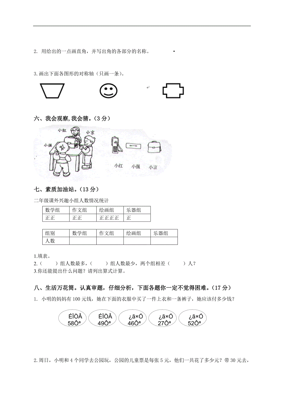 （人教新课标）小学二年级数学上册期末试卷_第3页