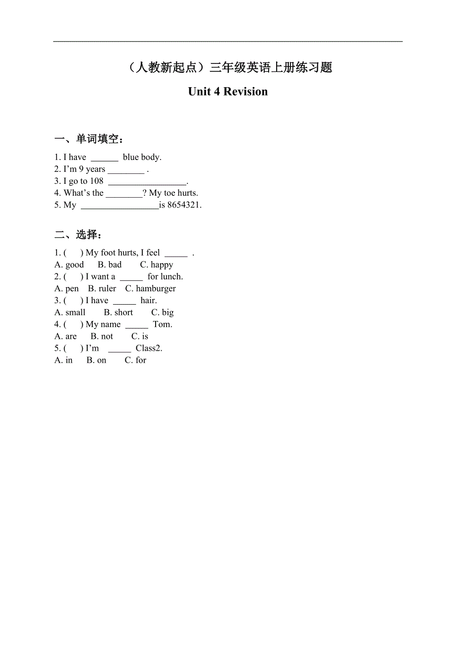 （人教新起点）三年级英语上册练习题 Unit 4(5)_第1页