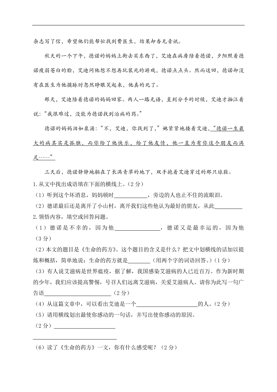 （冀教版）五年级语文上册期末测试题 1_第4页