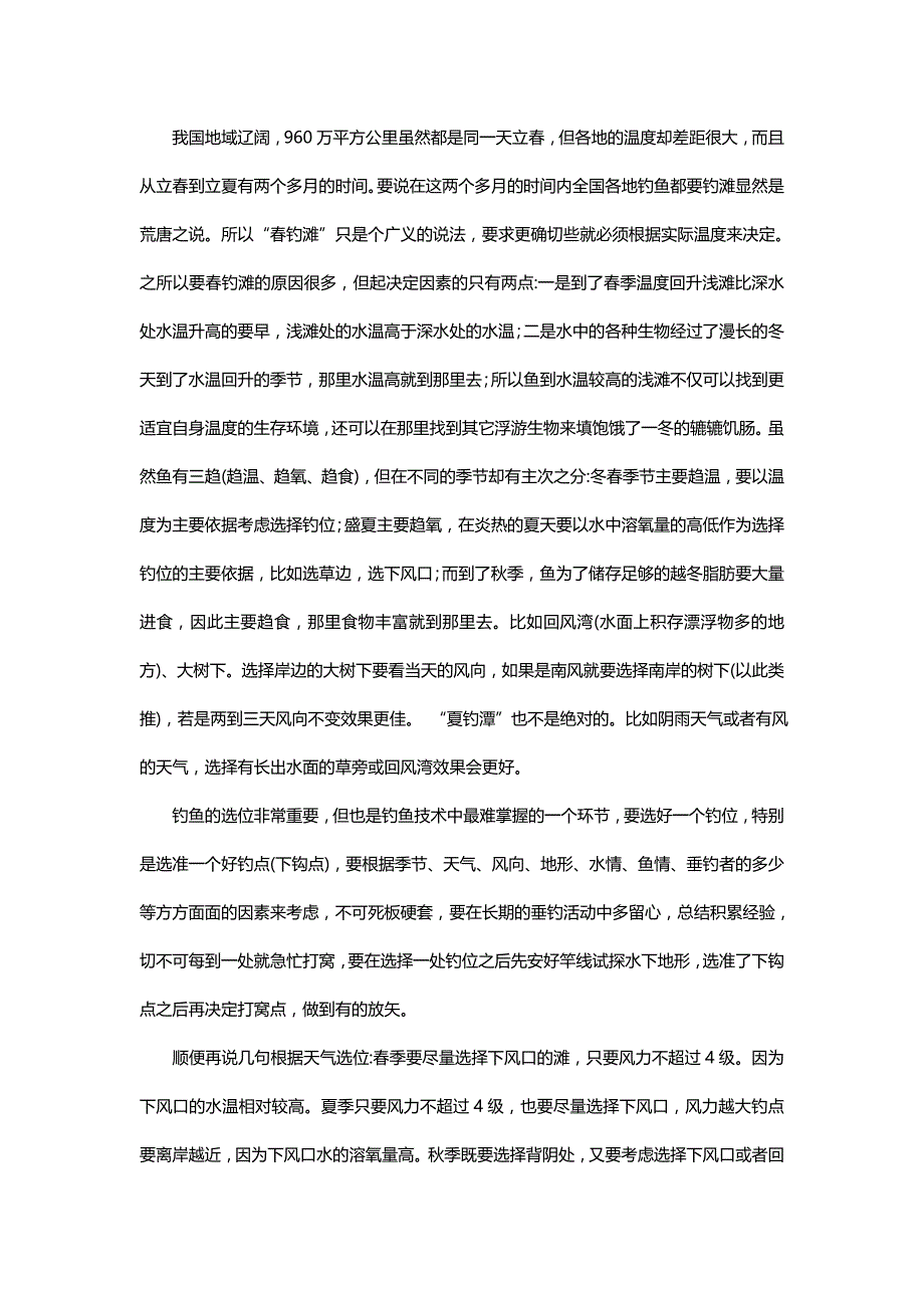 详解野鲫鱼钓法_第2页