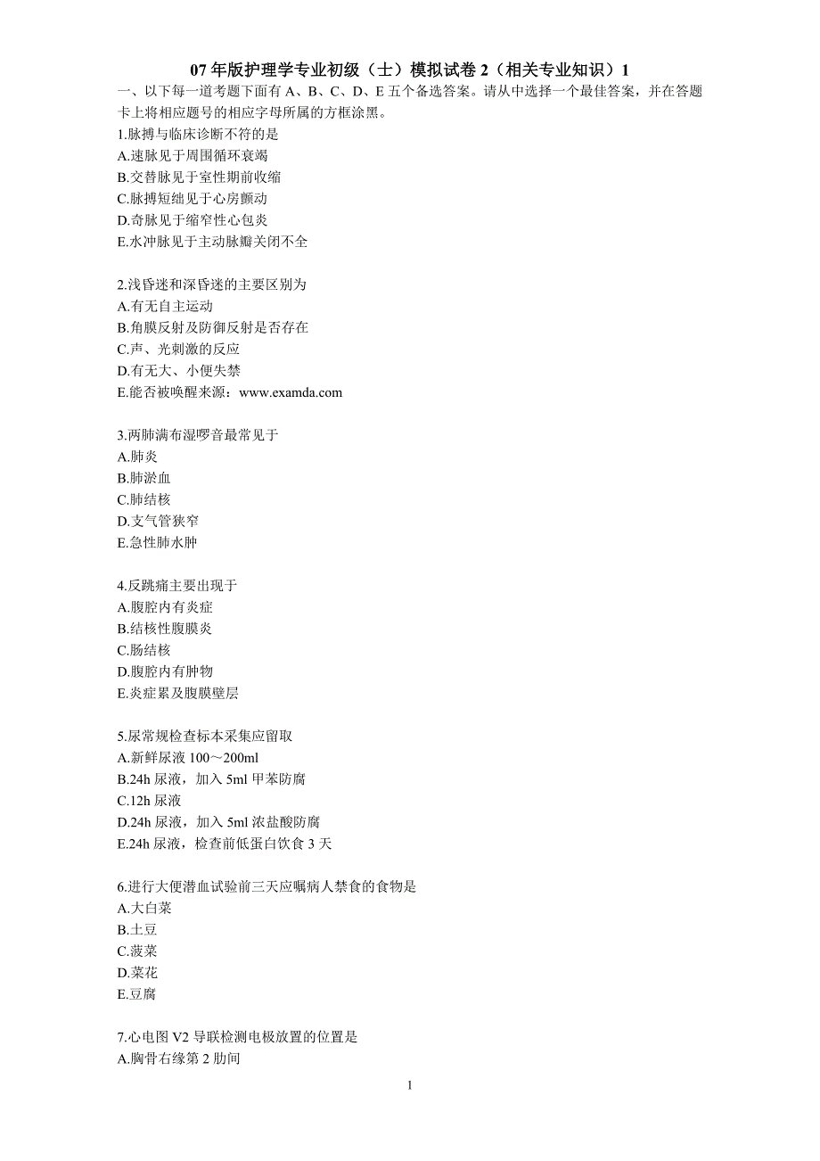 护师考试模拟试卷2_第1页