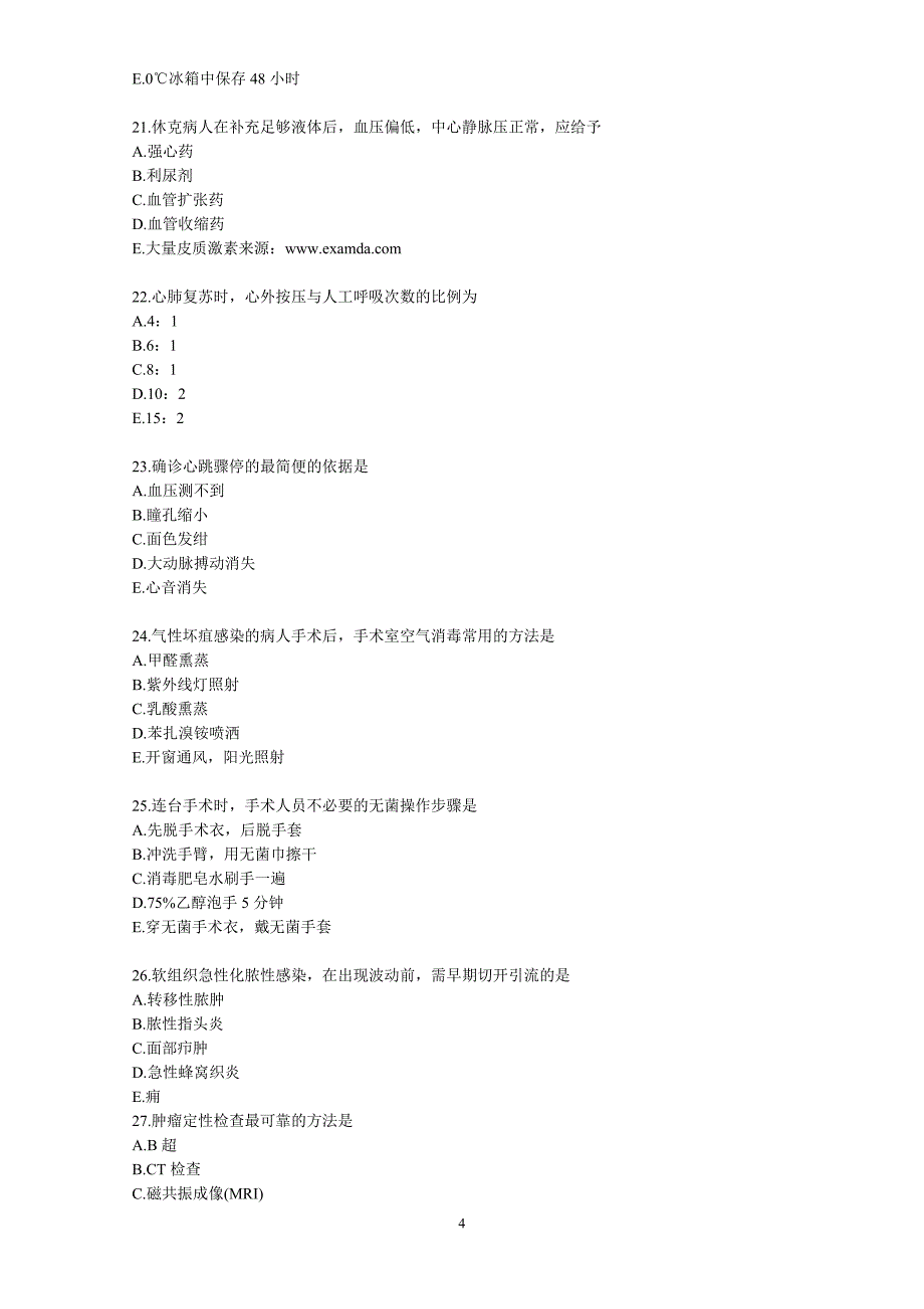 护师考试模拟试卷2_第4页