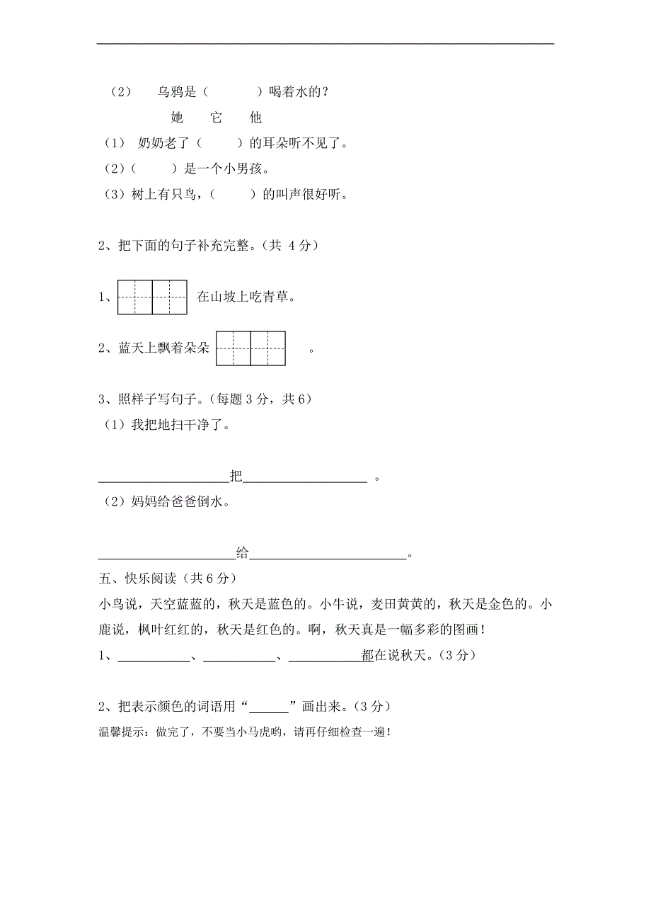 (北师大版)  一年级语文上册 期末试卷_第4页