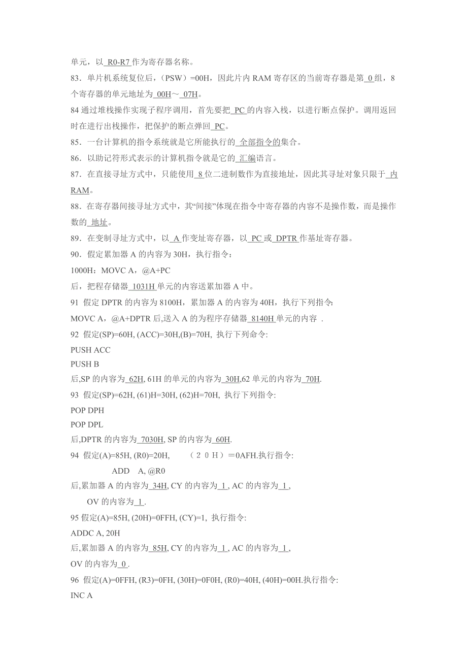 单位片机精品课网上习题--答案_第4页