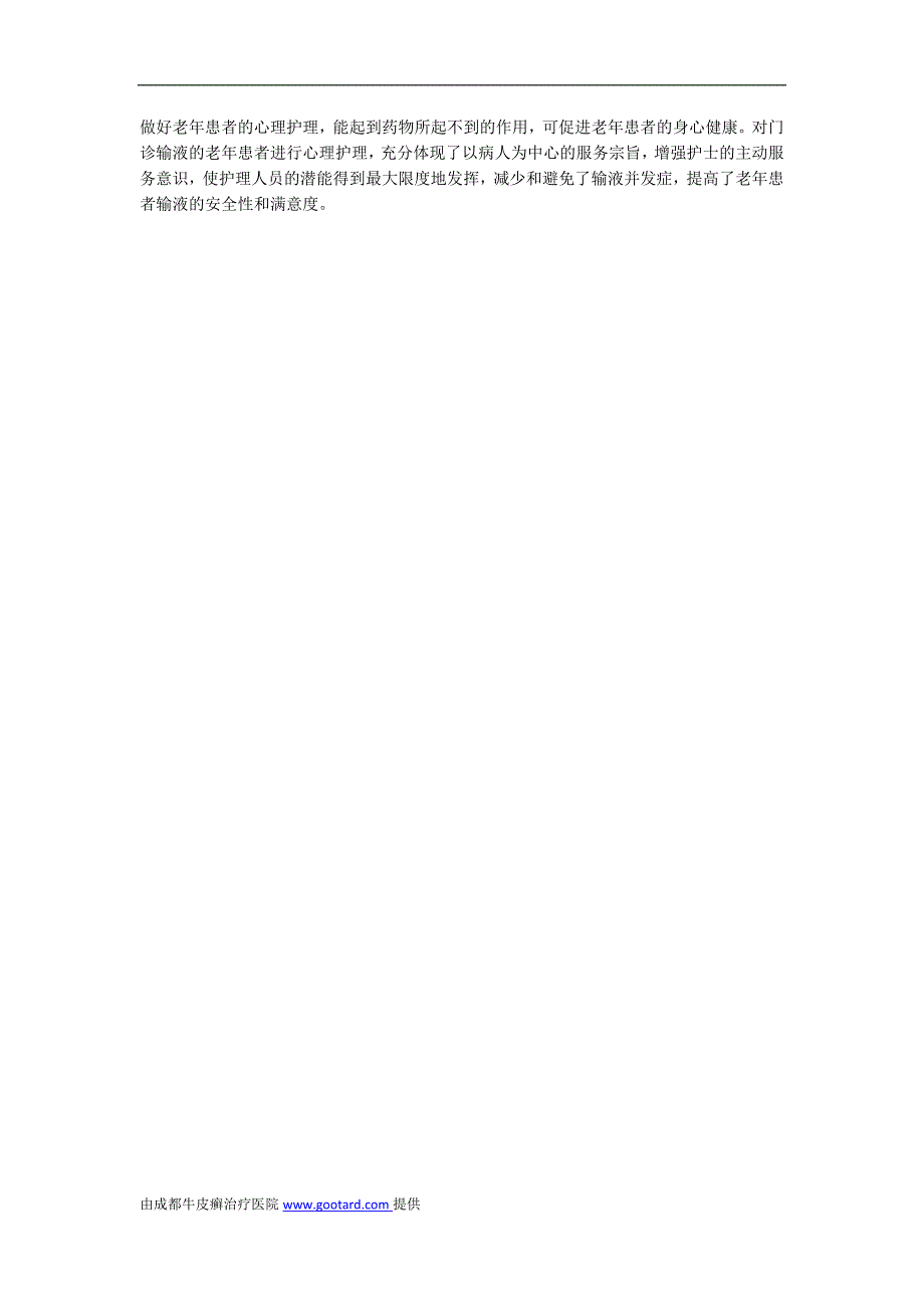 社区门诊老年输液患者心理护理的应用_第2页
