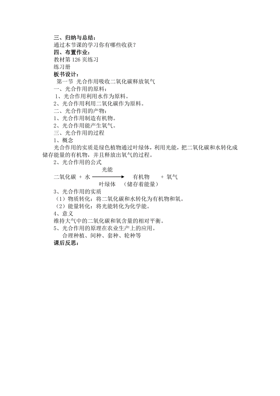 光合作用吸收二氧化碳释放氧气公开课教案_第3页