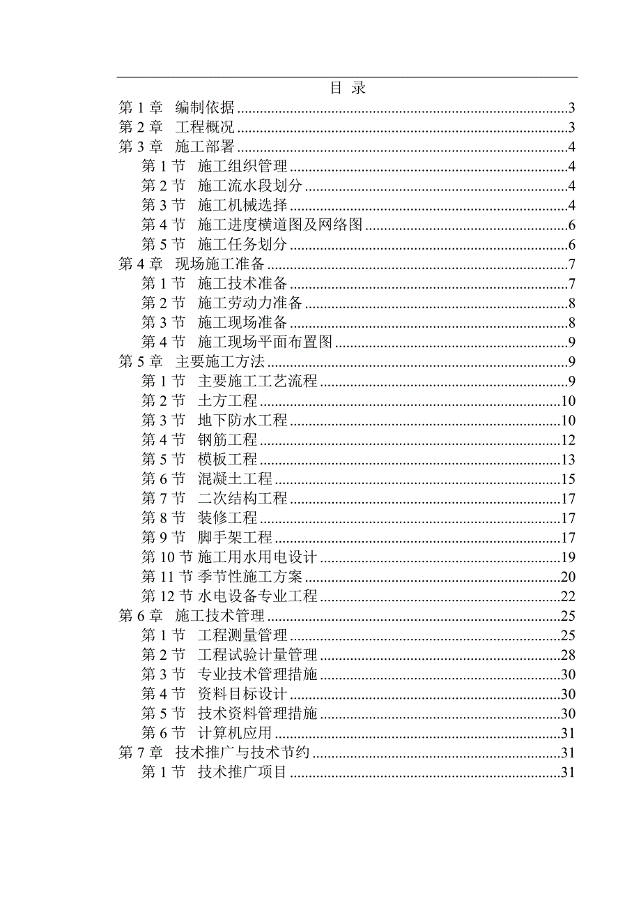 商业中心9号楼施工组织设计(地下4层,地上主楼_第1页