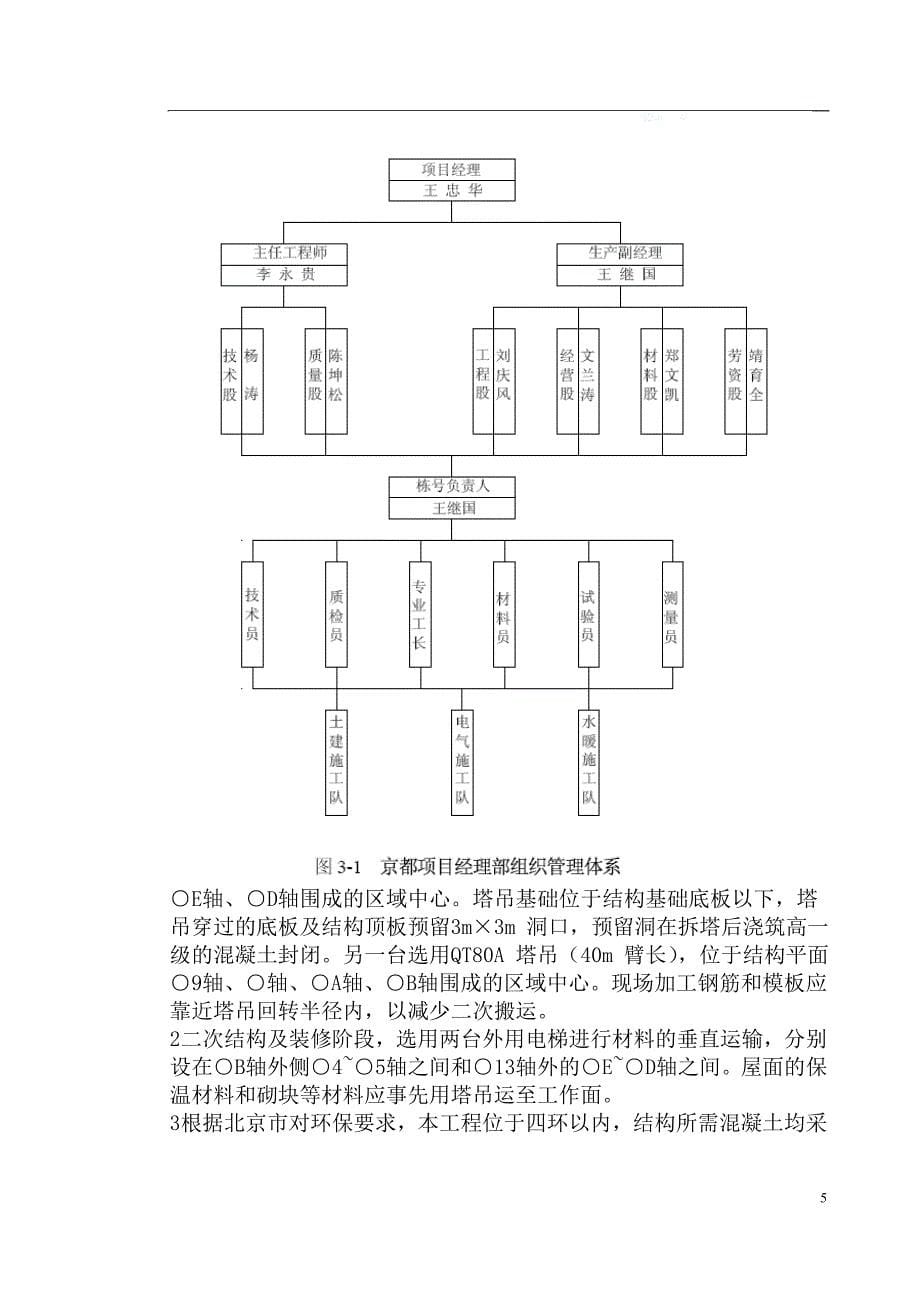 商业中心9号楼施工组织设计(地下4层,地上主楼_第5页