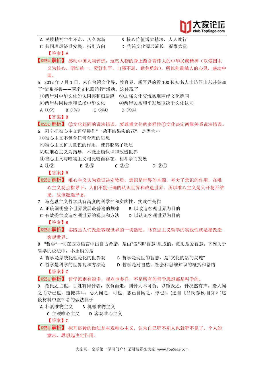 山东省济南外国语学校2013届高三9月入学考试 政治试题_第2页