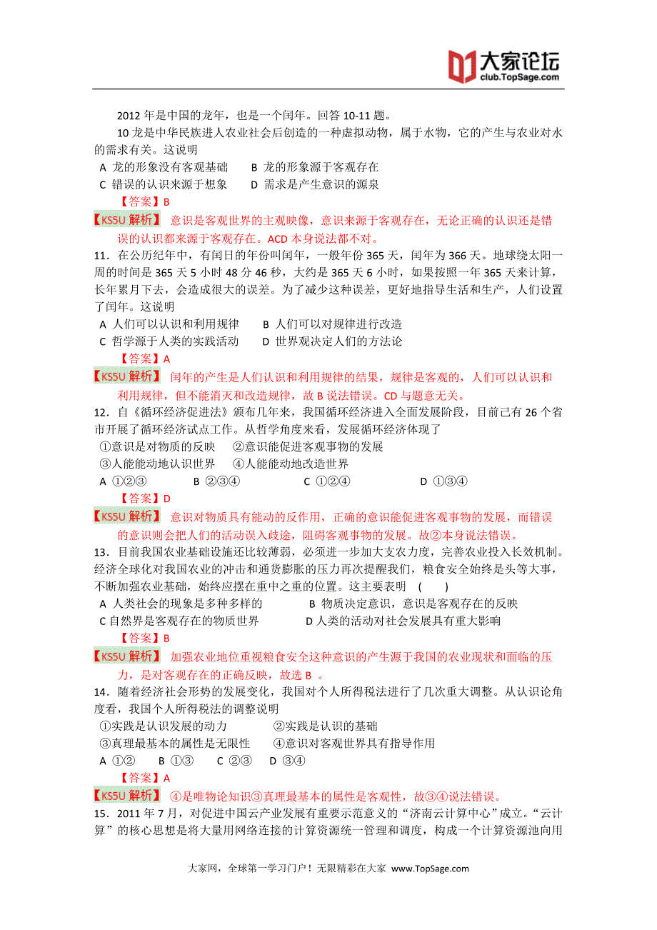 山东省济南外国语学校2013届高三9月入学考试 政治试题_第3页