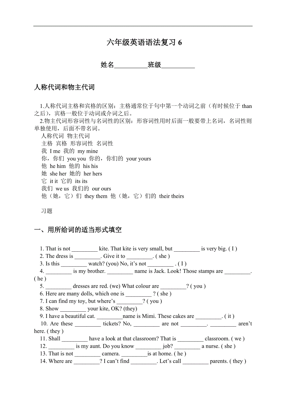 （苏教牛津版）六年级英语语法复习6_第1页