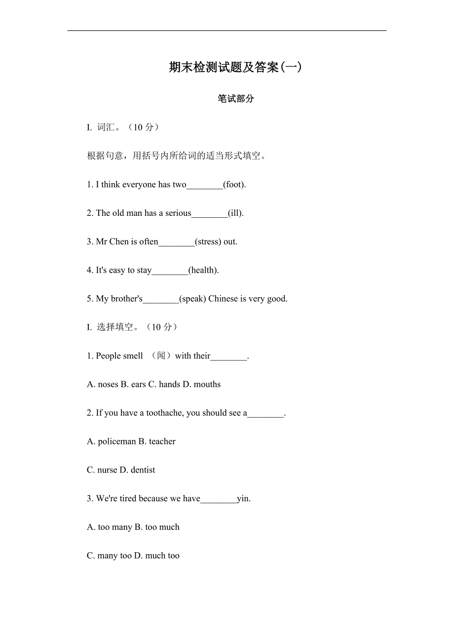 （苏教牛津版）六年级英语下册 期末检测试题及答案(一)_第1页