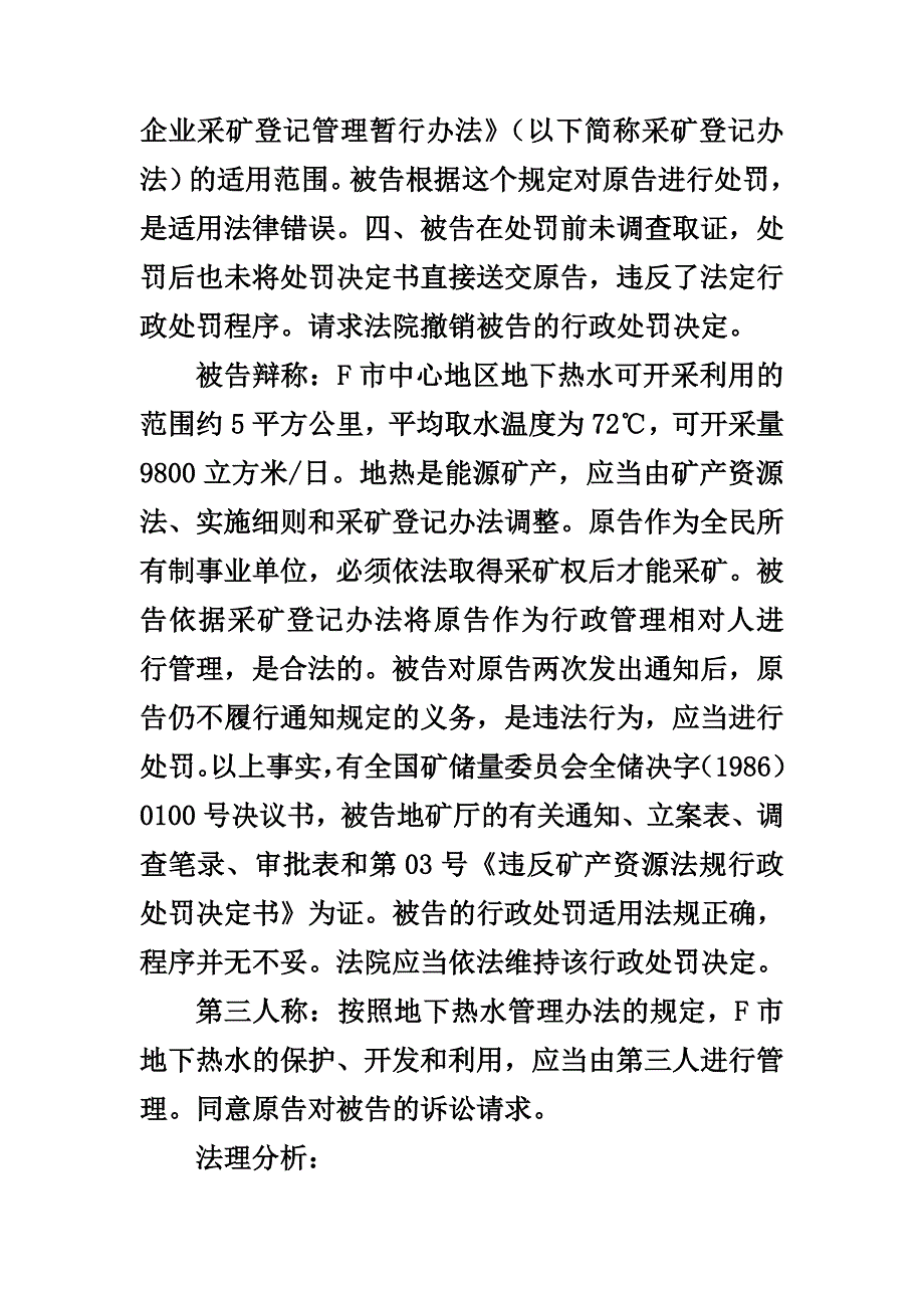 地下热水该谁管_第3页