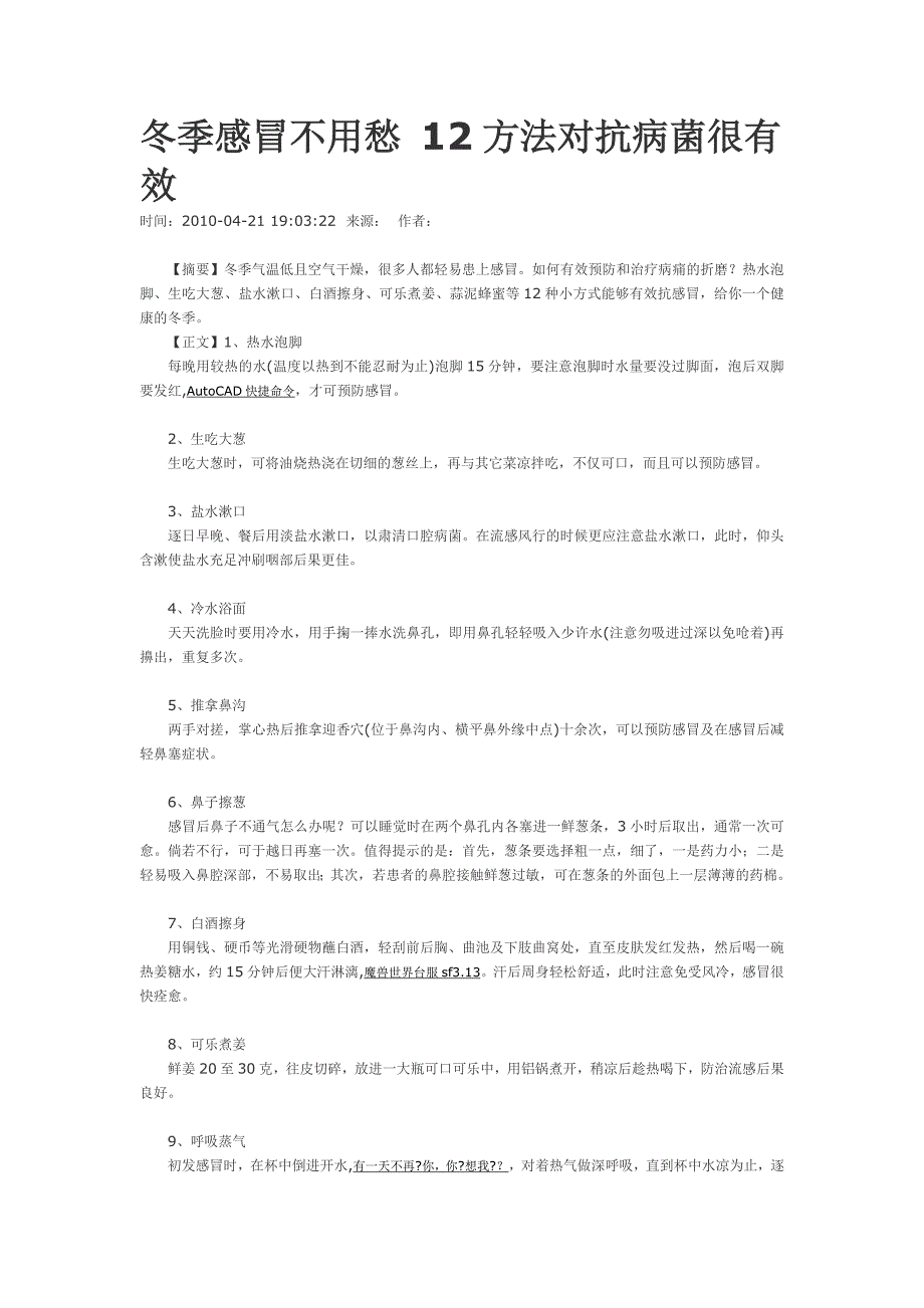 冬季感冒不用愁,12种方法对抗病菌很有效_第1页