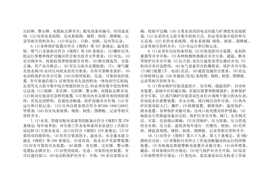 机电质量标准化_第3页