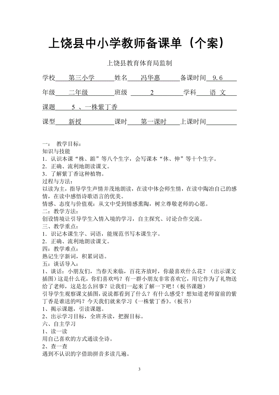 二年级语文上册第二单元个案_语文_小学教育_教育专区_第3页