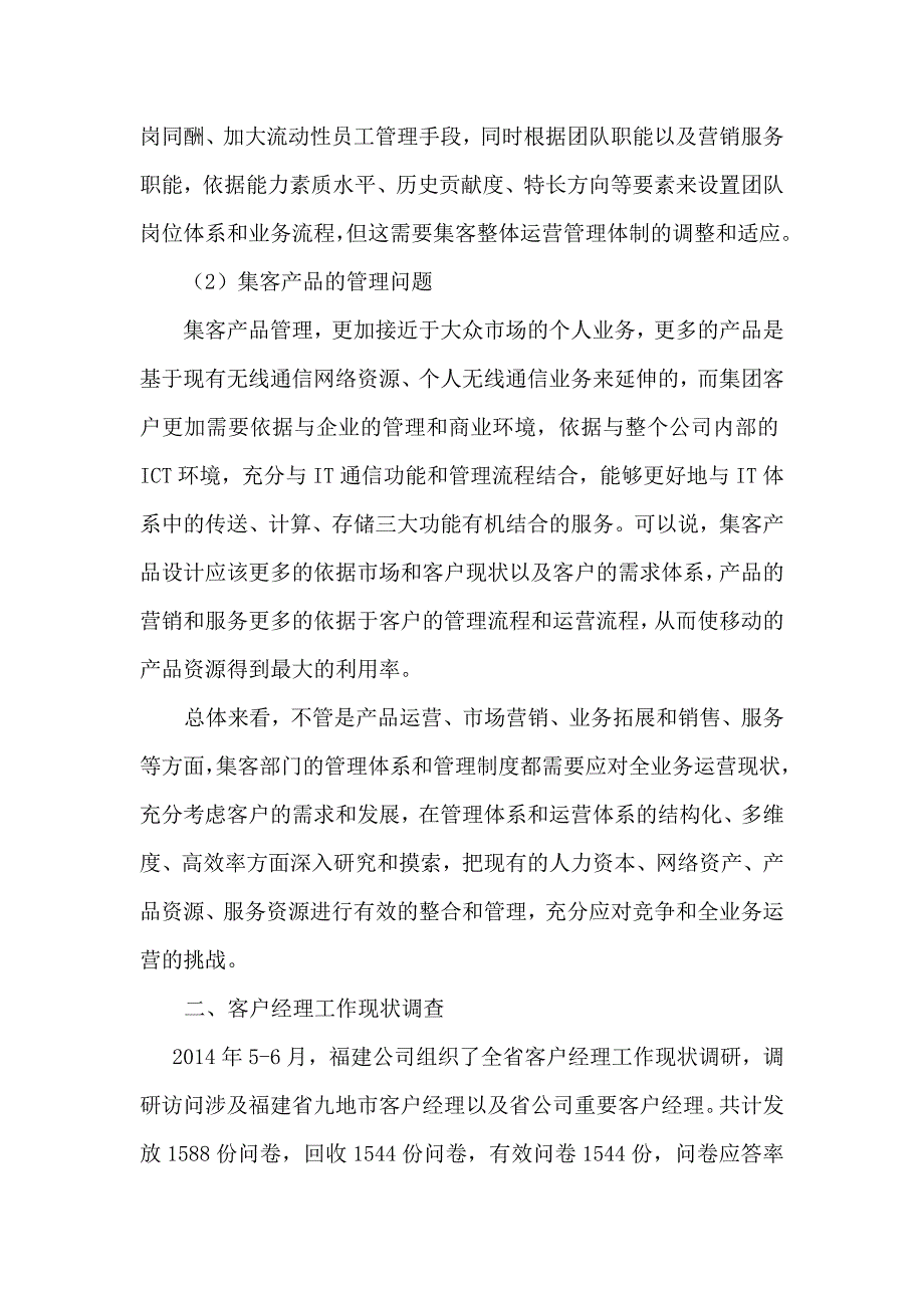 前后端协同的集团客户运营管理策略研究报告v_第4页