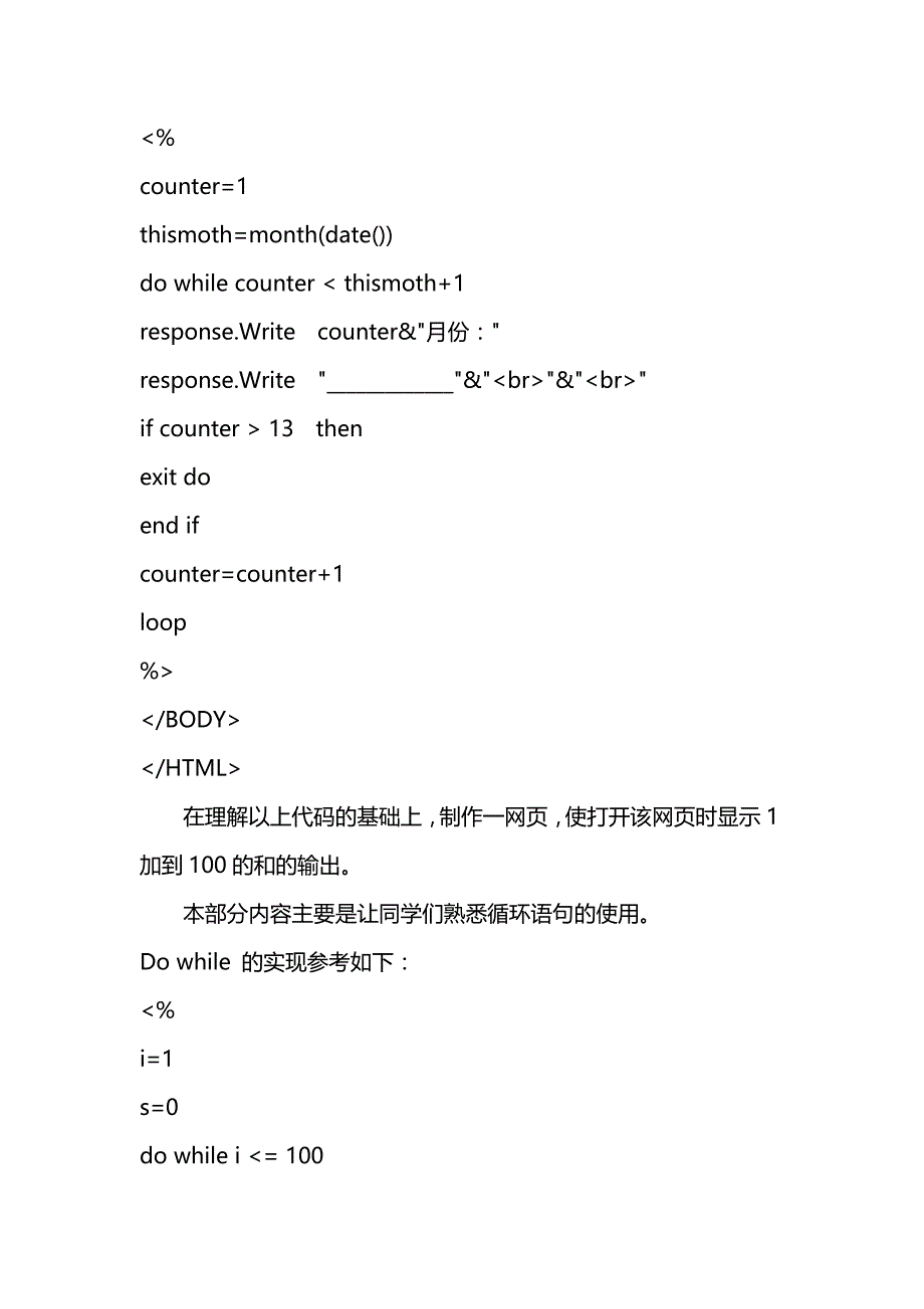 动态网页开发基础实训指导书次实训_第3页