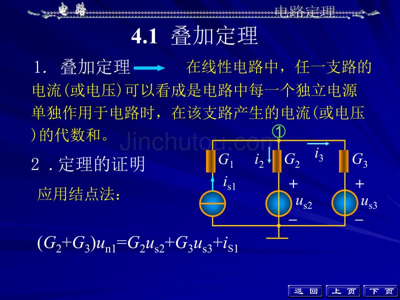 电路原理-课件_第3页