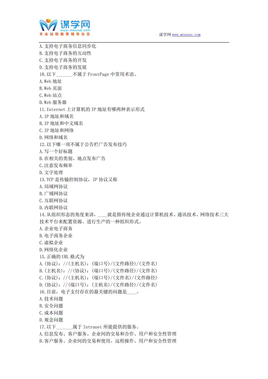 华师17春秋学期《电子商务概论》在线作业_第2页