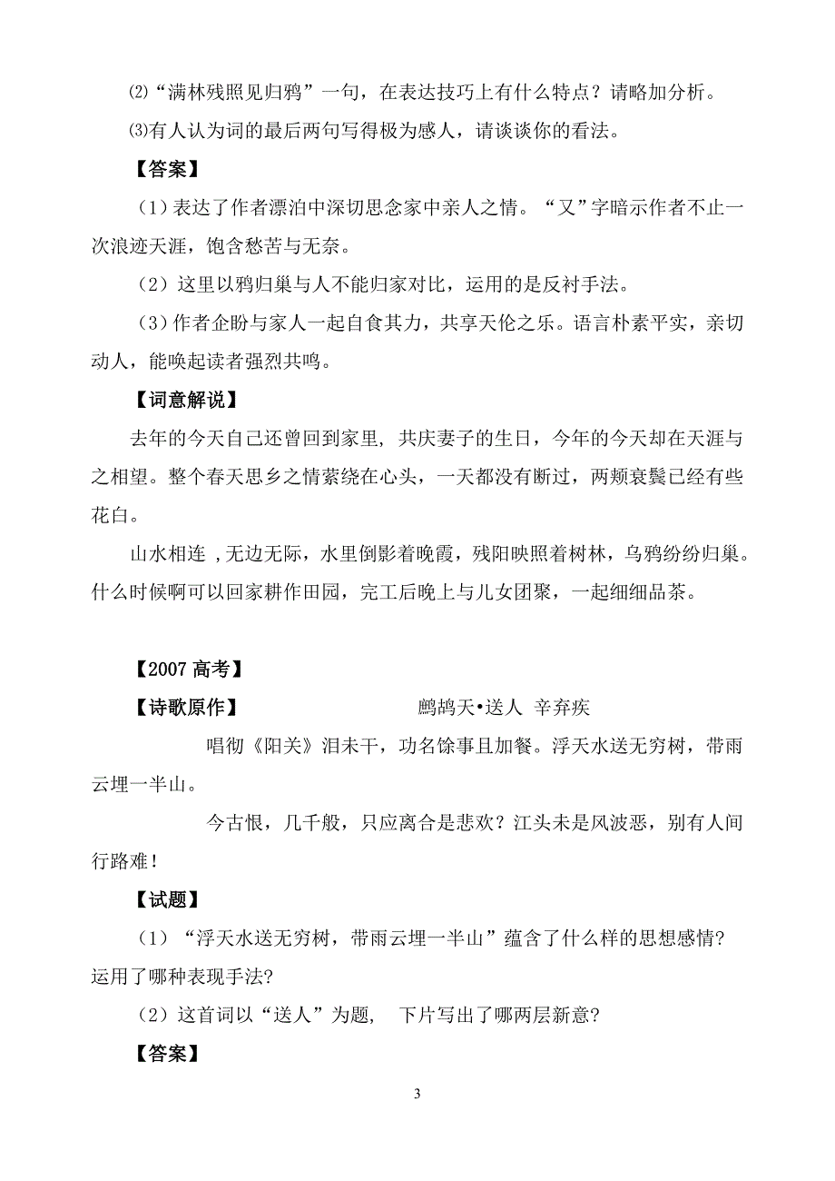 2004——2017江苏省高考诗歌鉴赏真题集_第3页