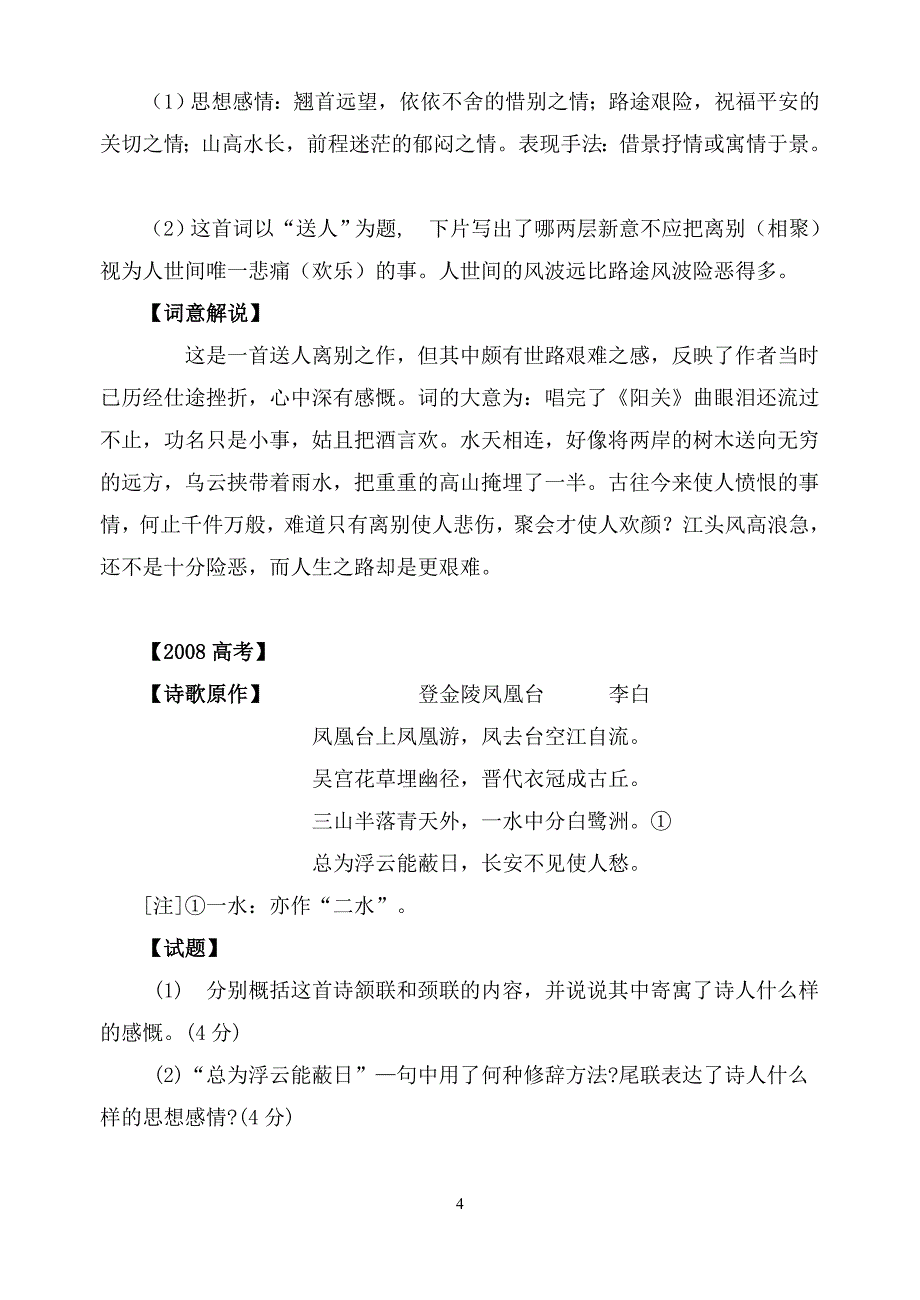 2004——2017江苏省高考诗歌鉴赏真题集_第4页