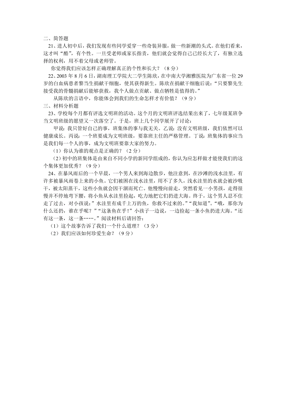 2014年秋季学期七年级思想品德期中试题_第3页