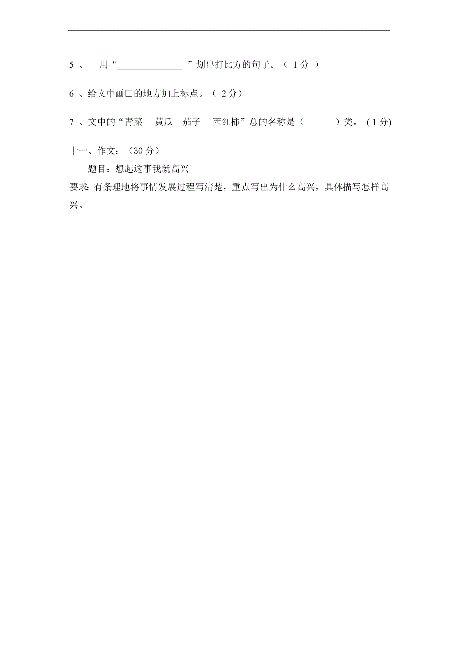 （人教新课标）三年级语文下册期末试卷 1_第4页