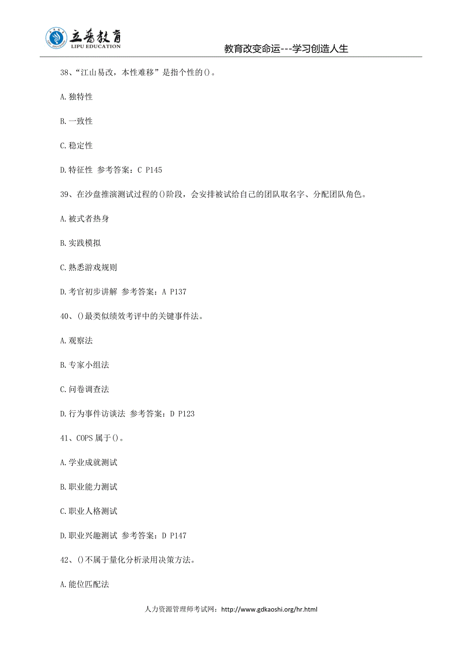 2016年5月一级人力资源管理师部分真题及答案_第4页