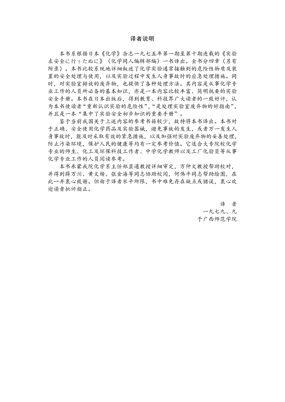 教育资源-初中—化学实验安全手册-日本《化学同人编辑部》编_第1页