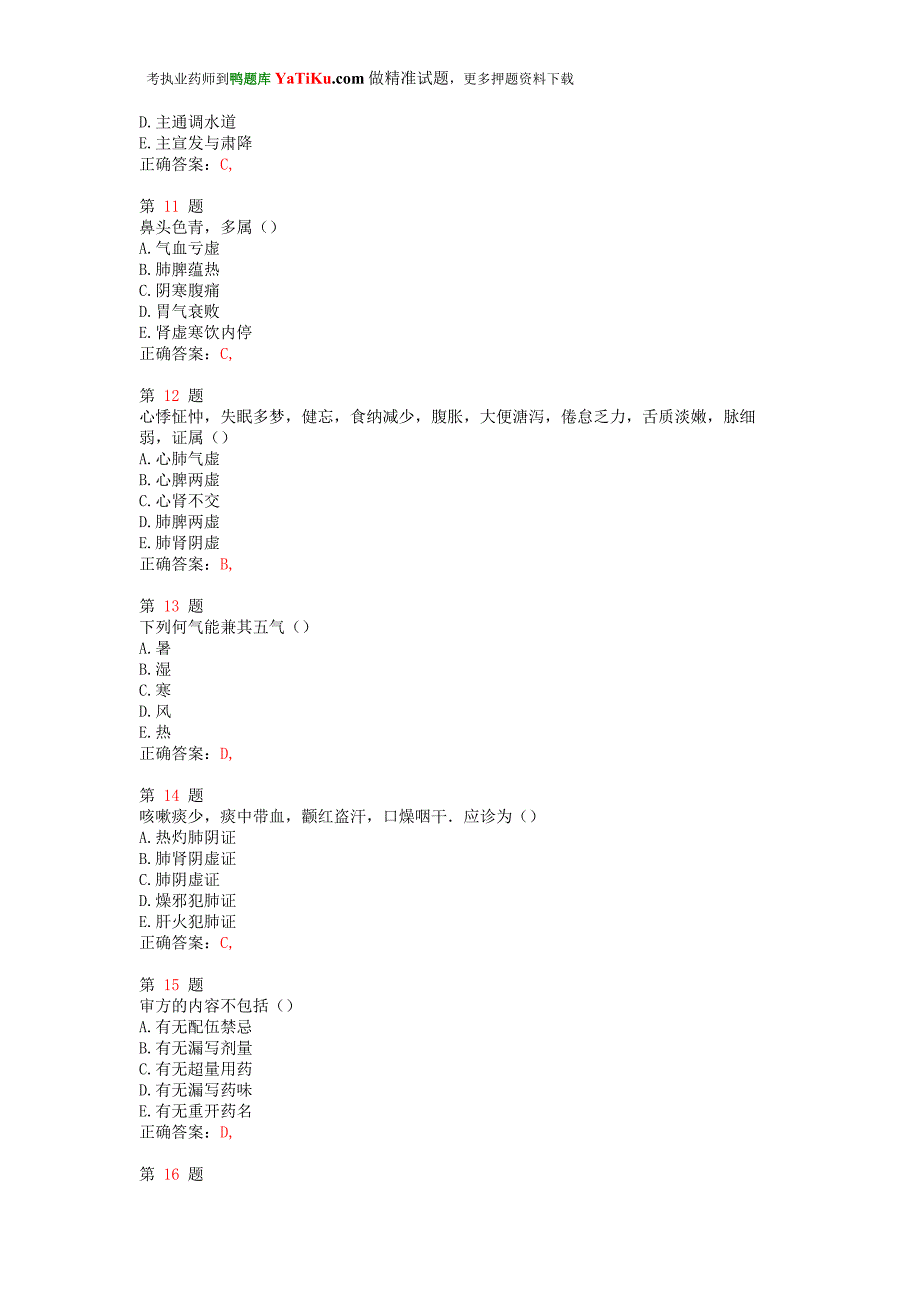 执业药师考试《中药学综合知识与技能》小题狂练(超实用)_第3页