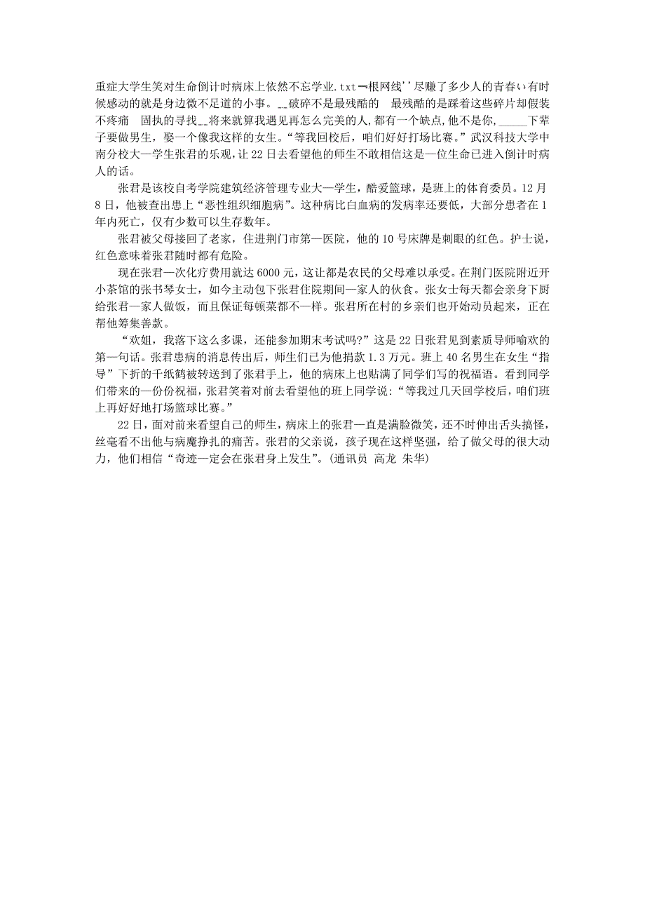 重症大学生笑对生命倒计时 病床上依然不忘学业_第1页