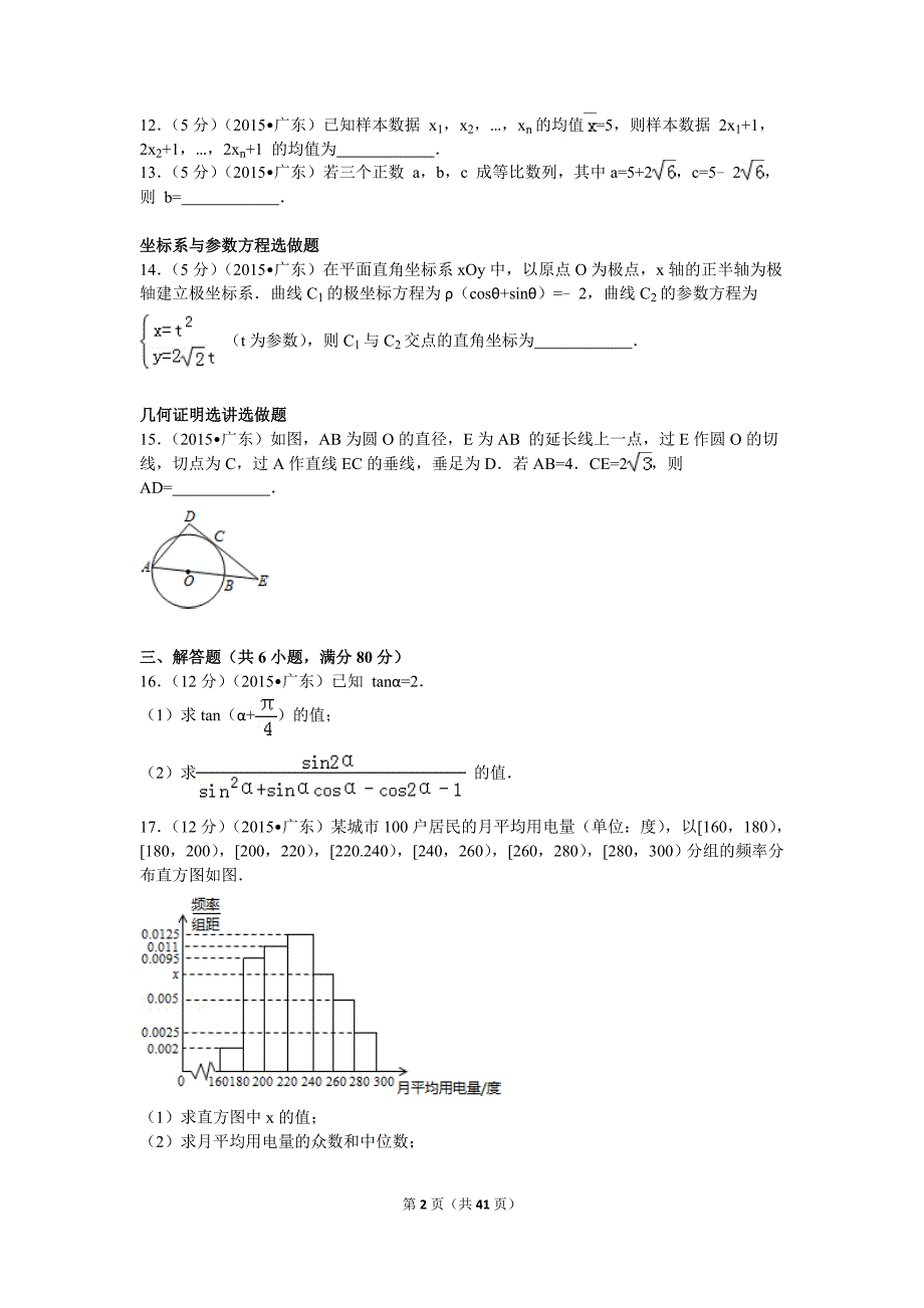 2015年广东省高考数学试卷(文科)_第2页