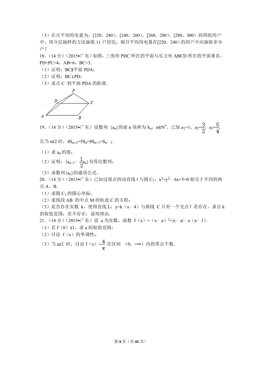 2015年广东省高考数学试卷(文科)_第3页