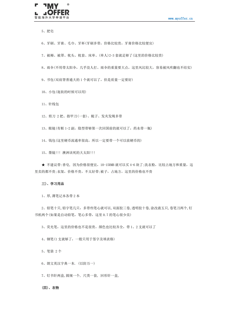 女生版出国留学行李清单_第2页