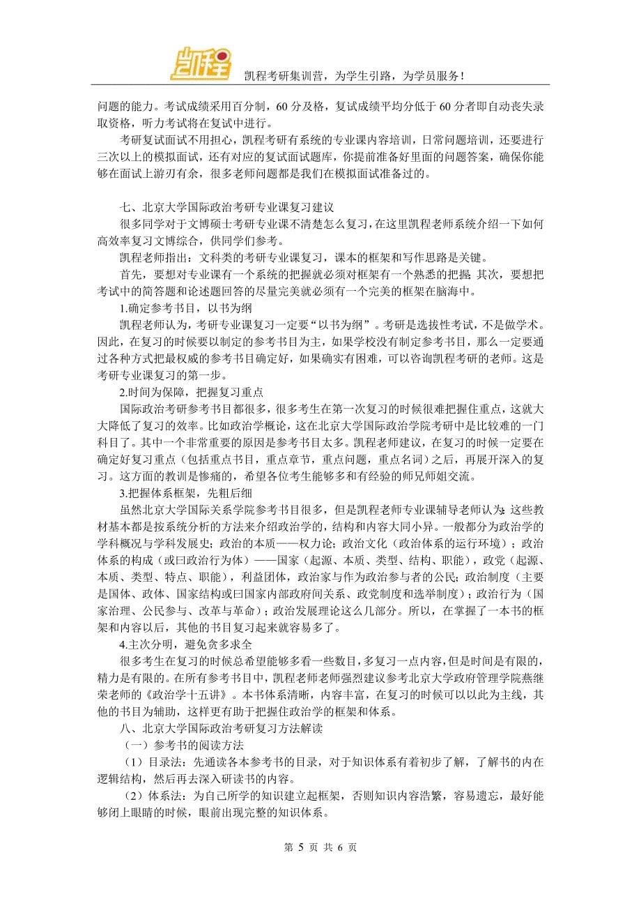 北京大学国际政治考研经验传授_第5页