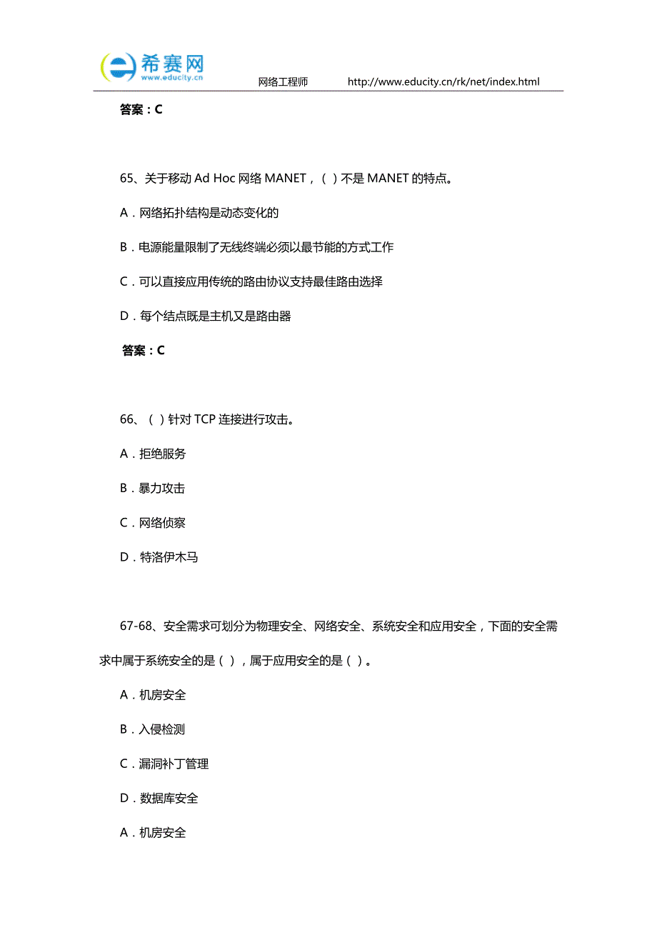 2015上半年网络工程师考试上午真题加答案(四)_第3页