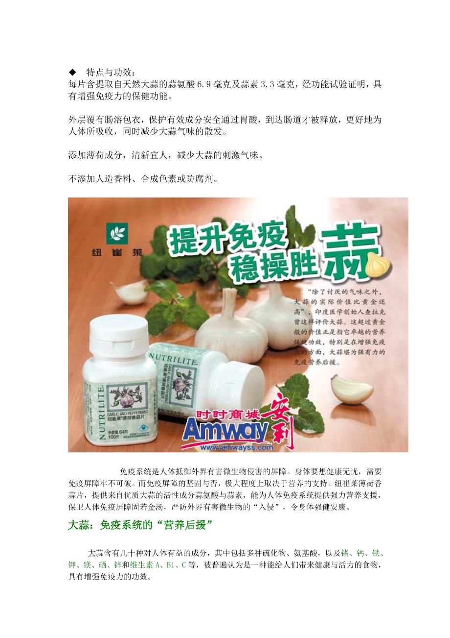 纽崔莱薄荷香蒜片_第1页