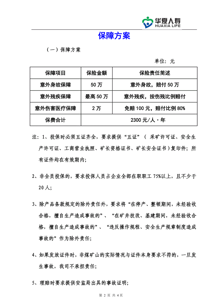 金矿业务计划书_第3页