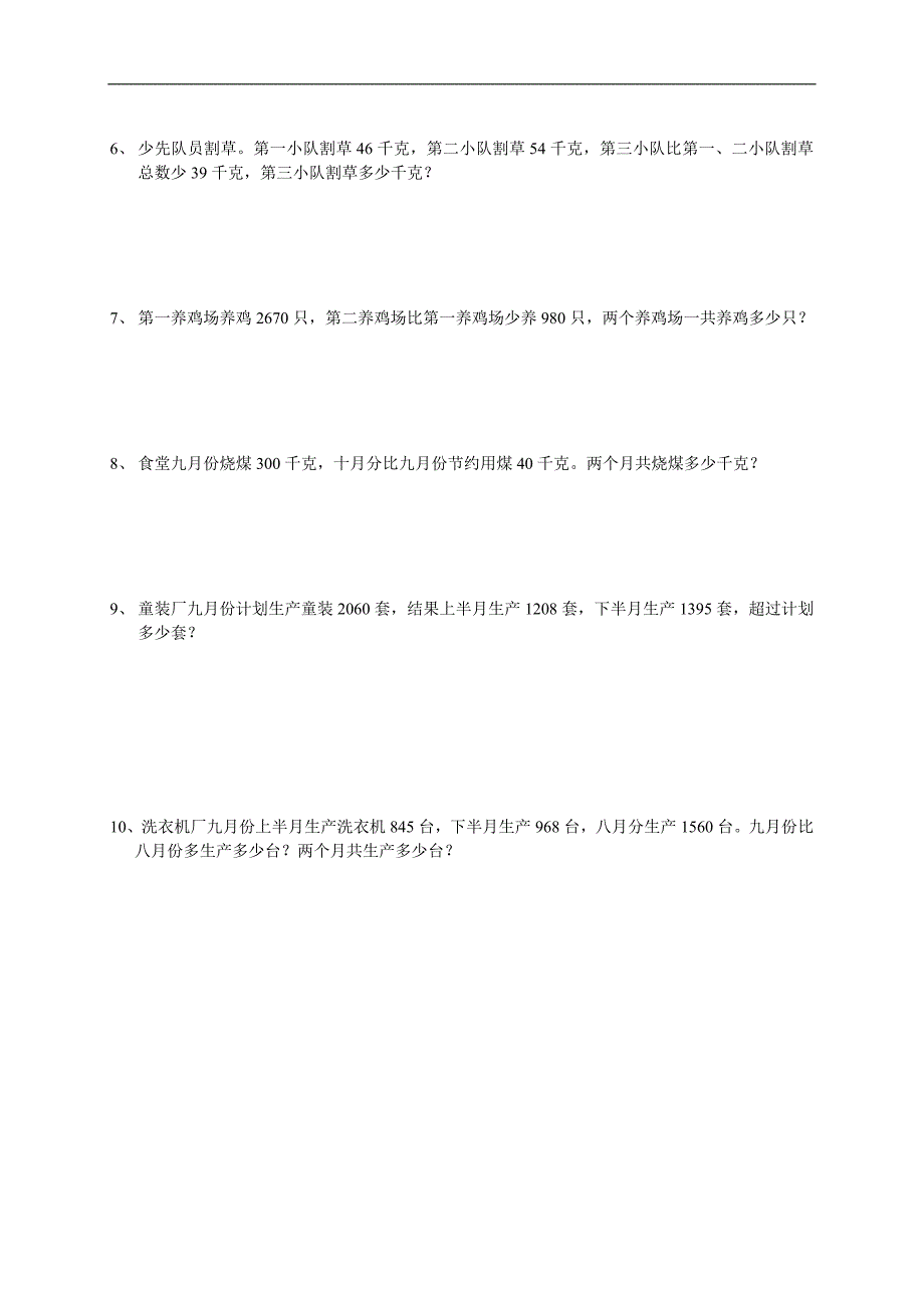 （人教版）三年级数学试卷 上册应用题练习卷_第2页