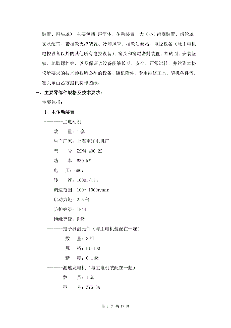 回转窑(φ4.872m)技术协议_第2页