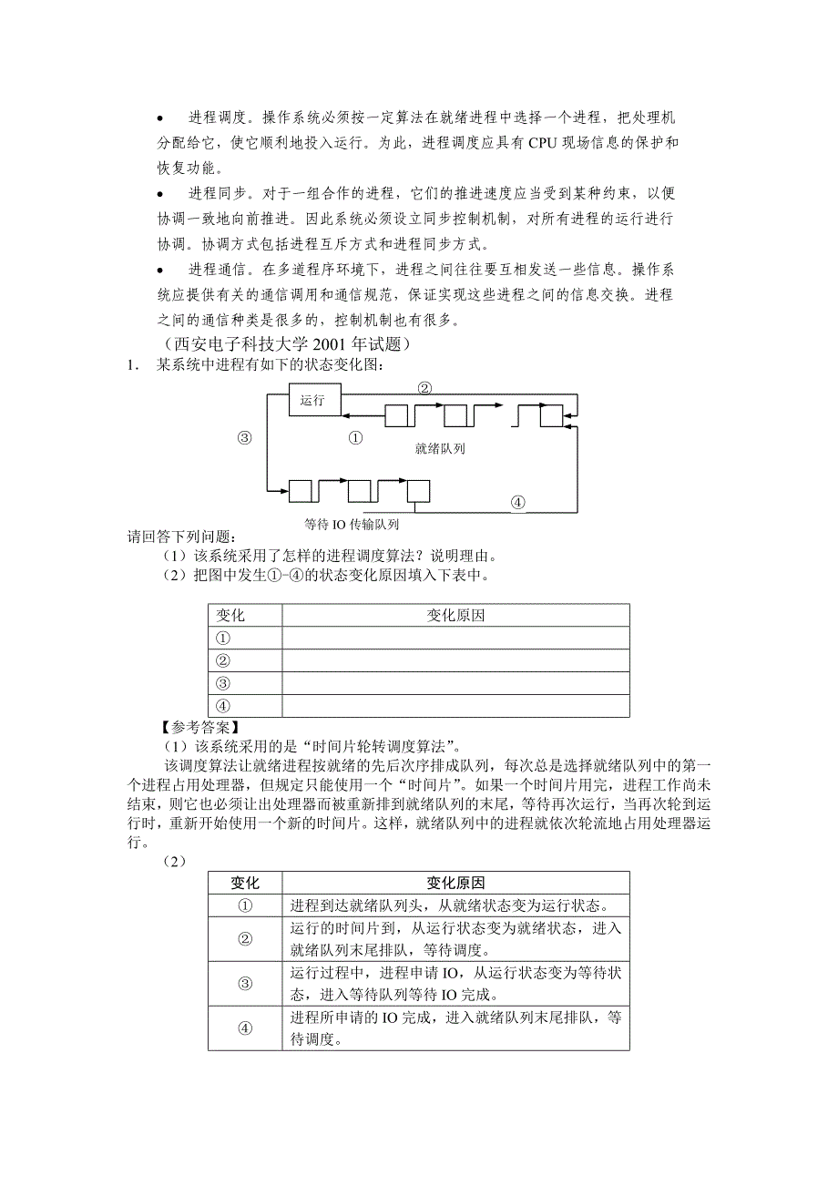 计算机考研操作系统资料_第2页