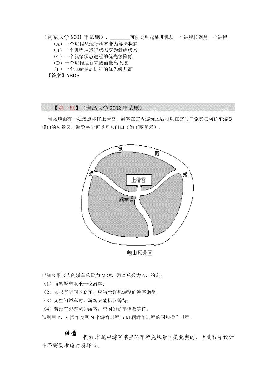 计算机考研操作系统资料_第3页