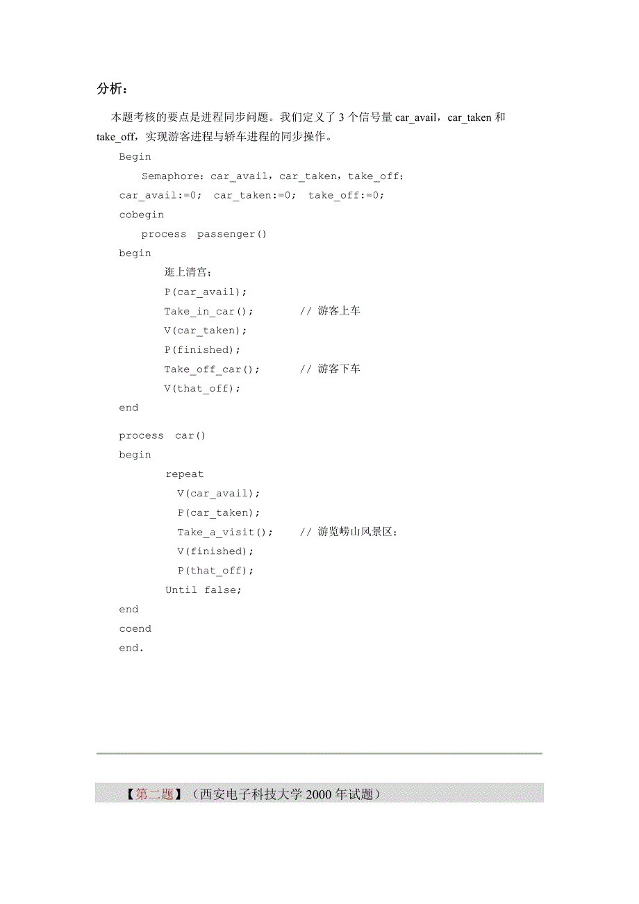 计算机考研操作系统资料_第4页