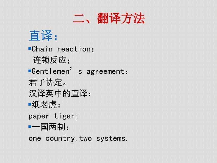 教育专业英语课件_第5页