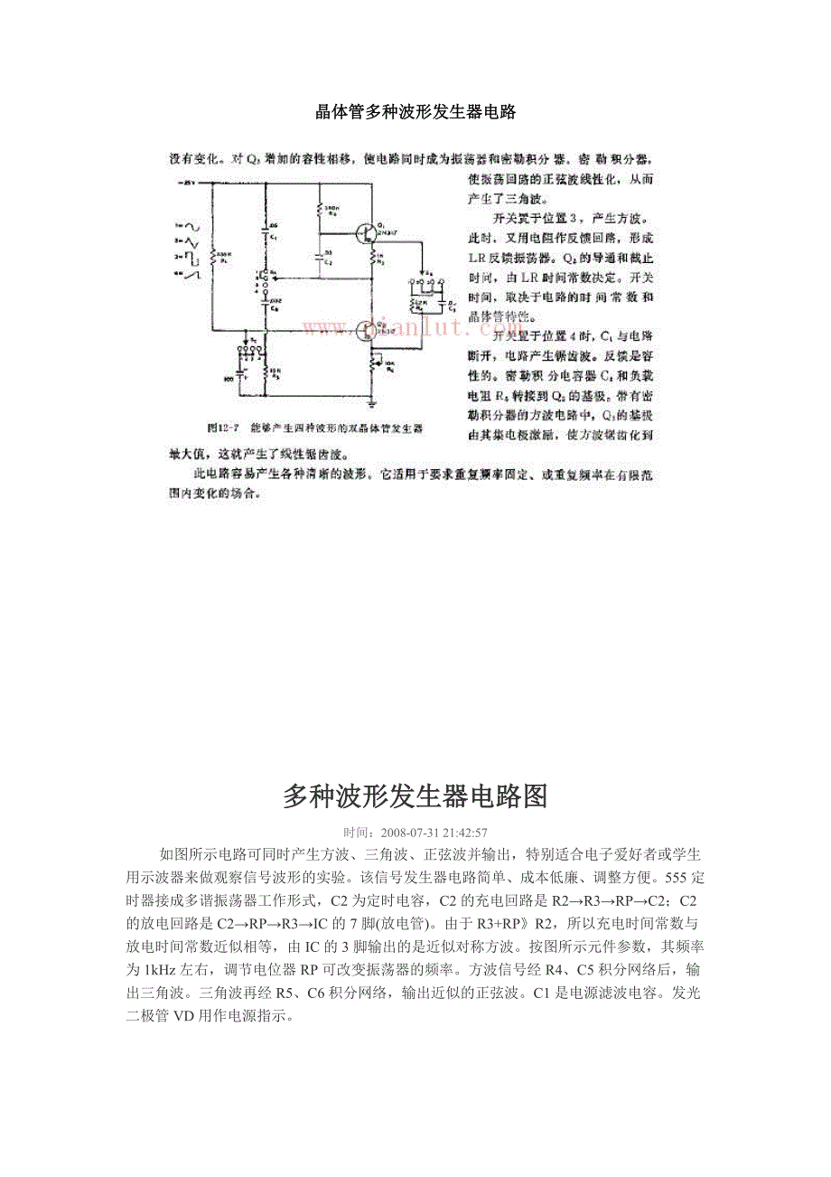 晶体管多种波形发生器电路_第1页