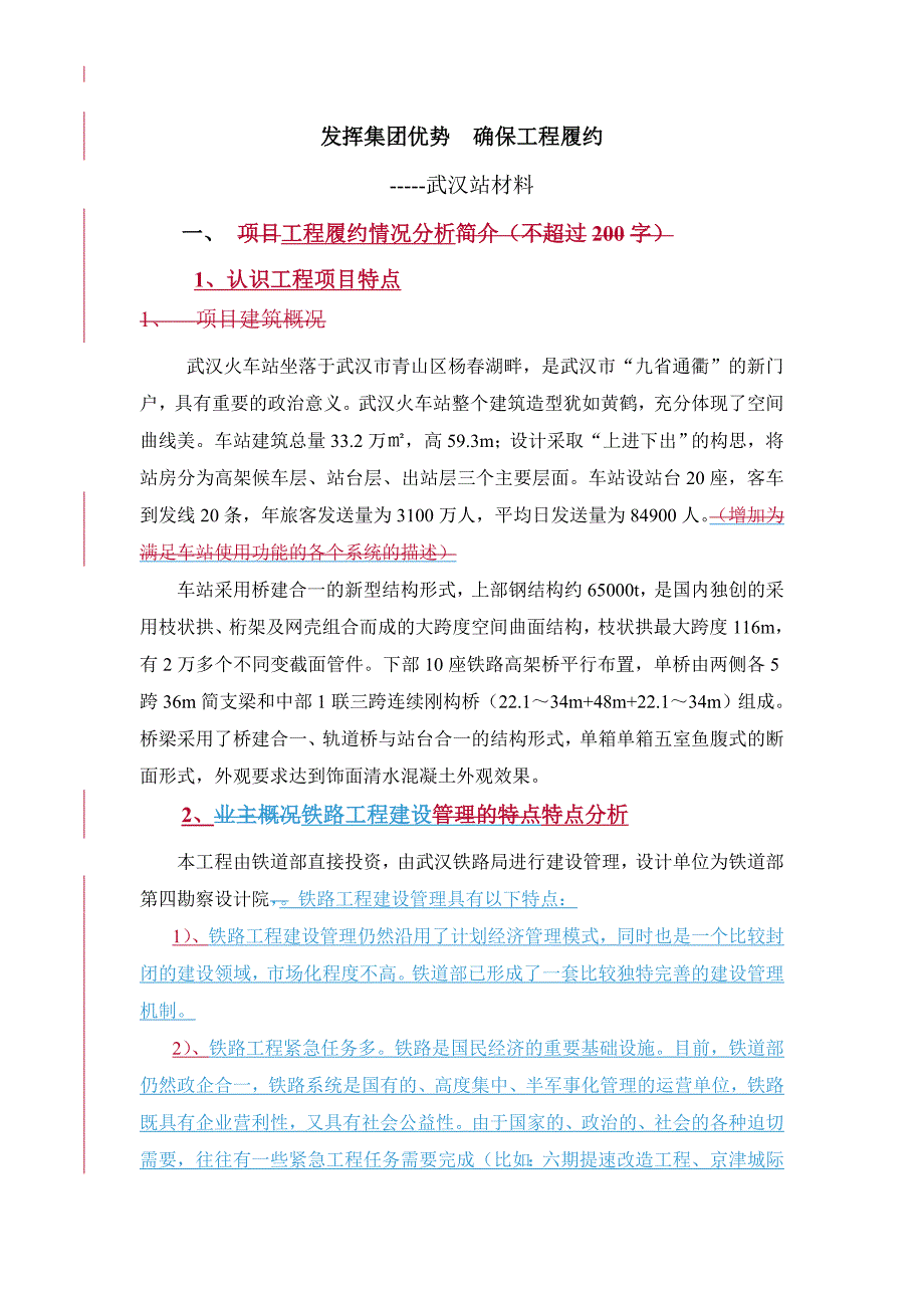 发挥集团优势  确保工程履约_第1页