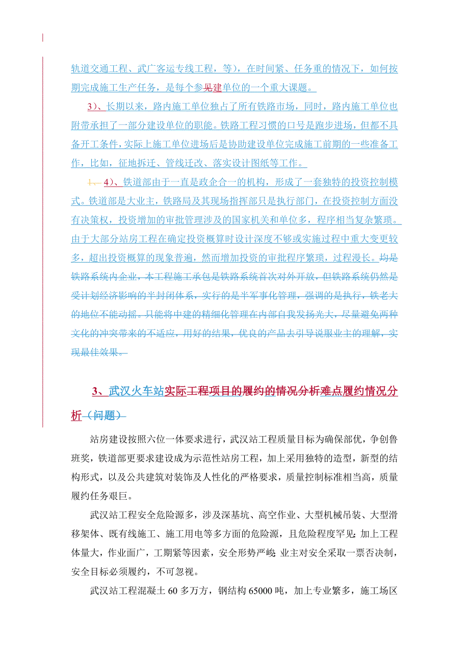 发挥集团优势  确保工程履约_第2页