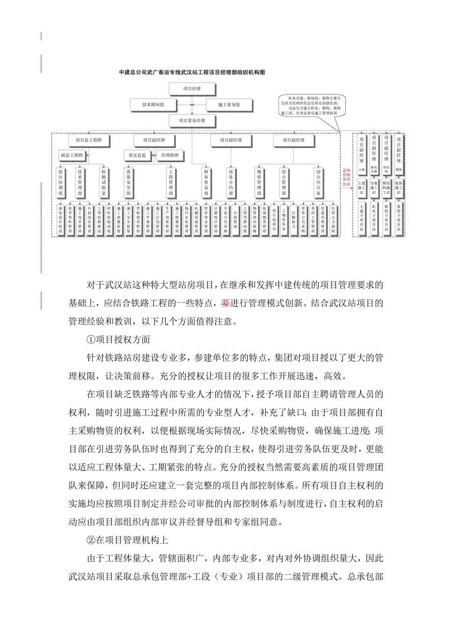 发挥集团优势  确保工程履约_第5页